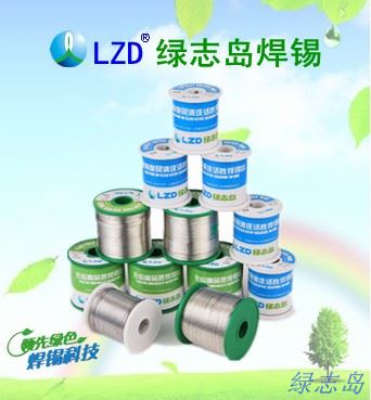 焊錫絲